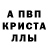A-PVP кристаллы Ruslan Gyulmamedov
